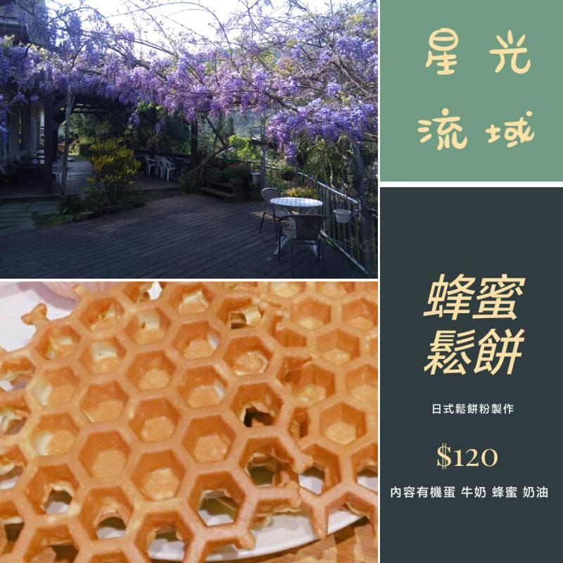 內灣星光流域民宿 Hengshan Exteriér fotografie